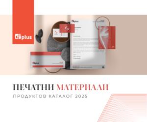 Каталог печатни материали